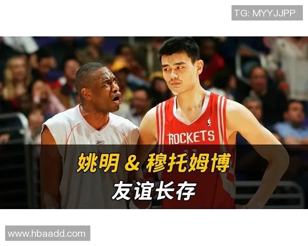 穆托姆博与姚明共进晚餐畅谈篮球人生与友谊的美好瞬间
