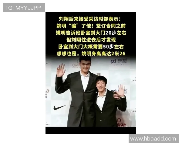 刘翔与姚明携手共创中国体育传奇共同书写辉煌历史的篇章